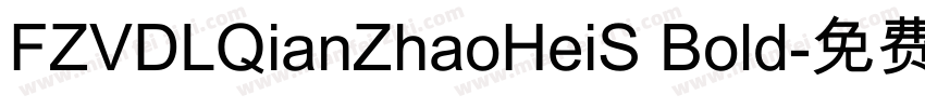 FZVDLQianZhaoHeiS Bold字体转换